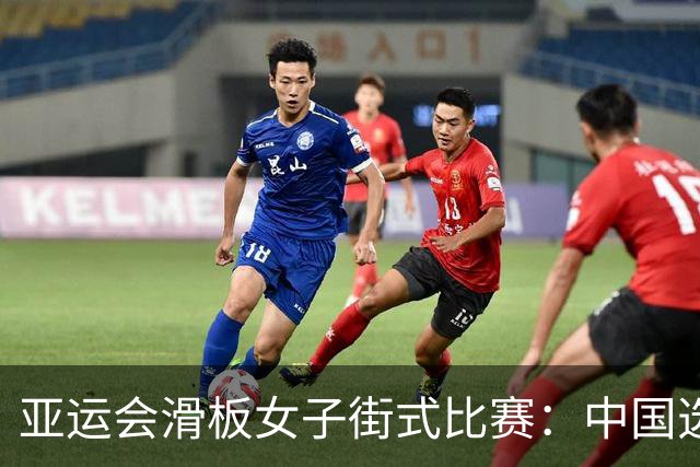 亚运会滑板女子街式比赛：中国选手朱沅铃荣获冠军