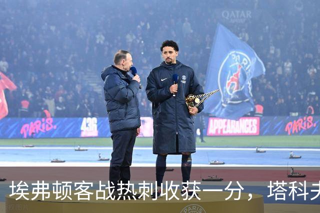 埃弗顿客战热刺收获一分，塔科夫斯基与加纳表现出色获7.5分